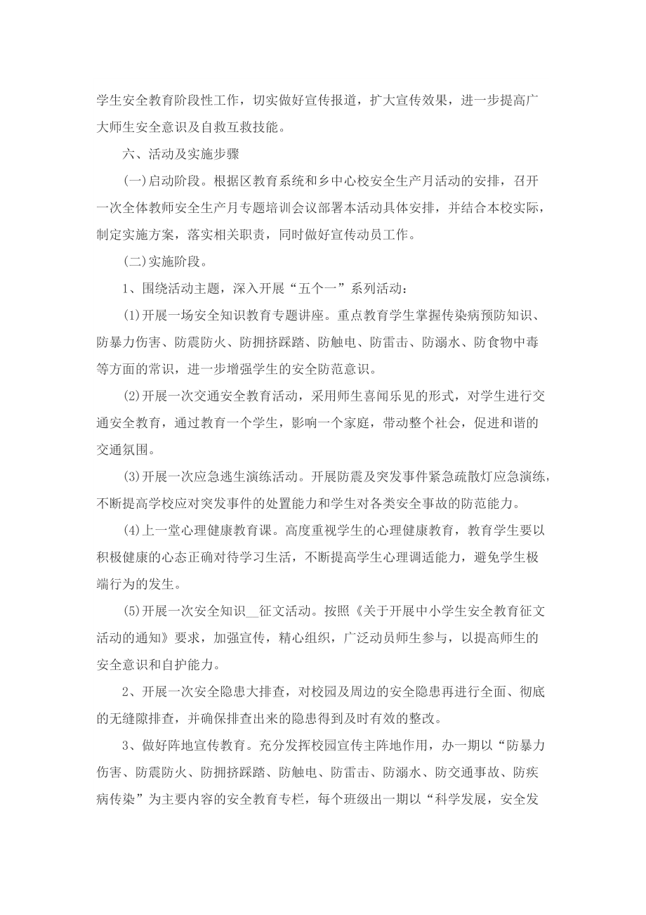 安全生产月活动策划书最新.doc_第2页