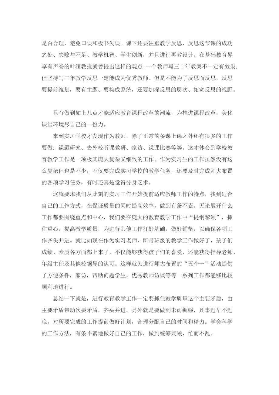 实习生教师个人工作总结.doc_第2页