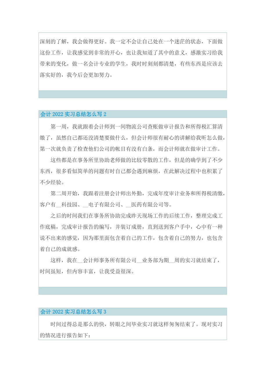 会计2022实习总结怎么写.doc_第2页