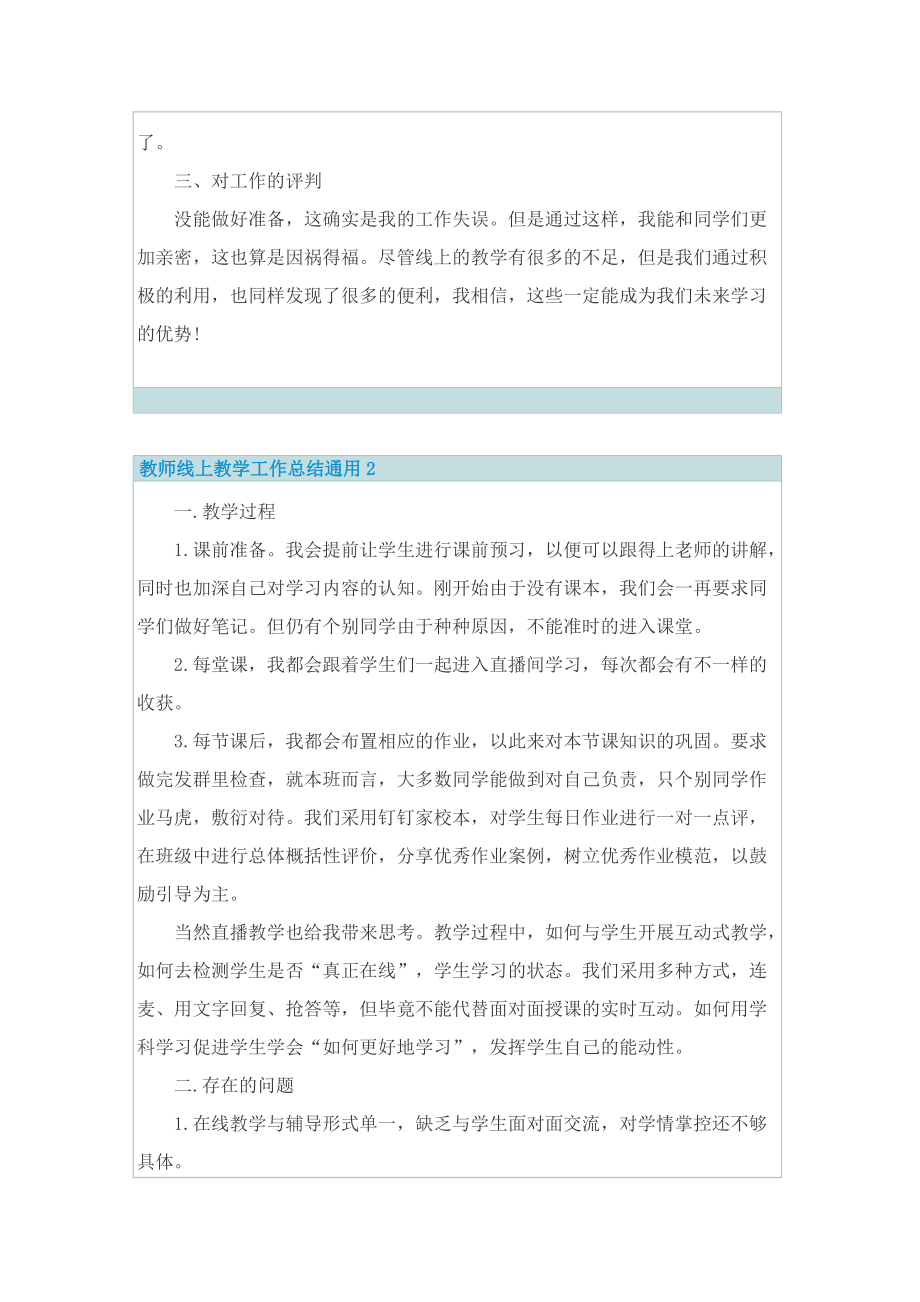 教师线上教学工作总结通用.doc_第2页