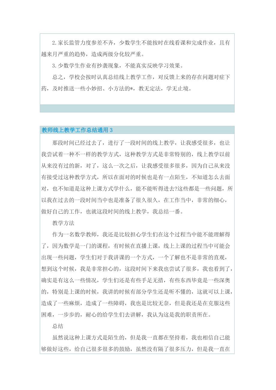 教师线上教学工作总结通用.doc_第3页