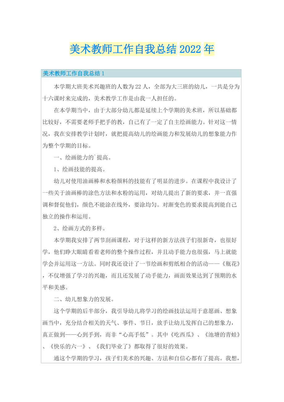 美术教师工作自我总结2022年.doc_第1页