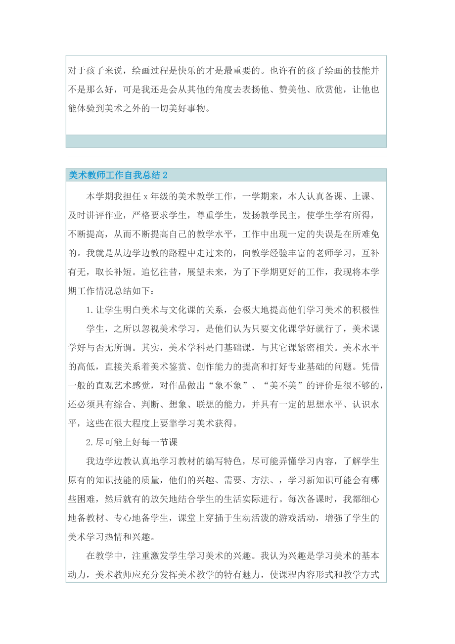 美术教师工作自我总结2022年.doc_第2页