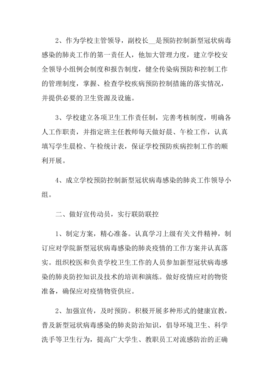 疫情期间防控总结汇报2022.doc_第2页