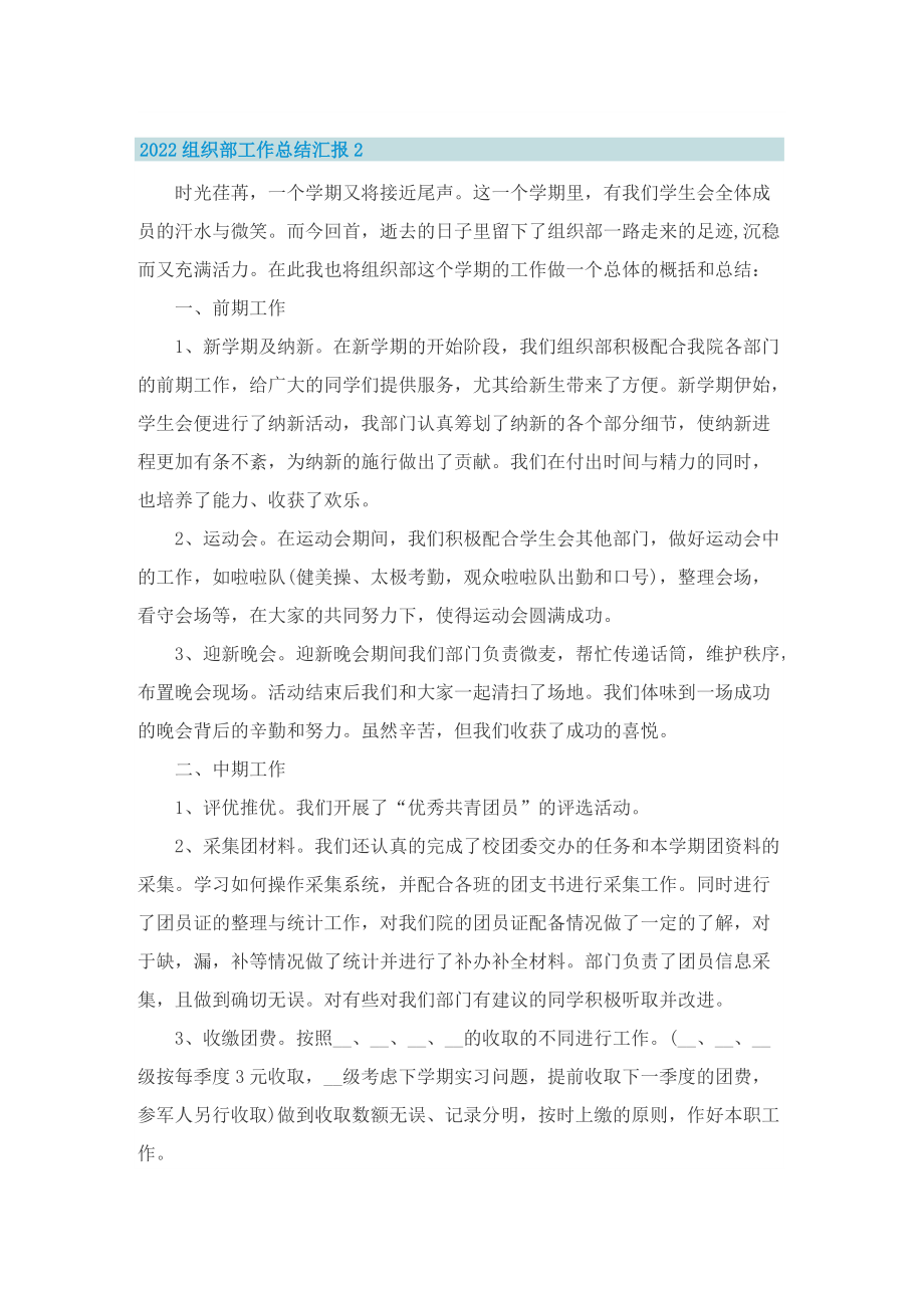 2022组织部工作总结汇报5篇.doc_第2页