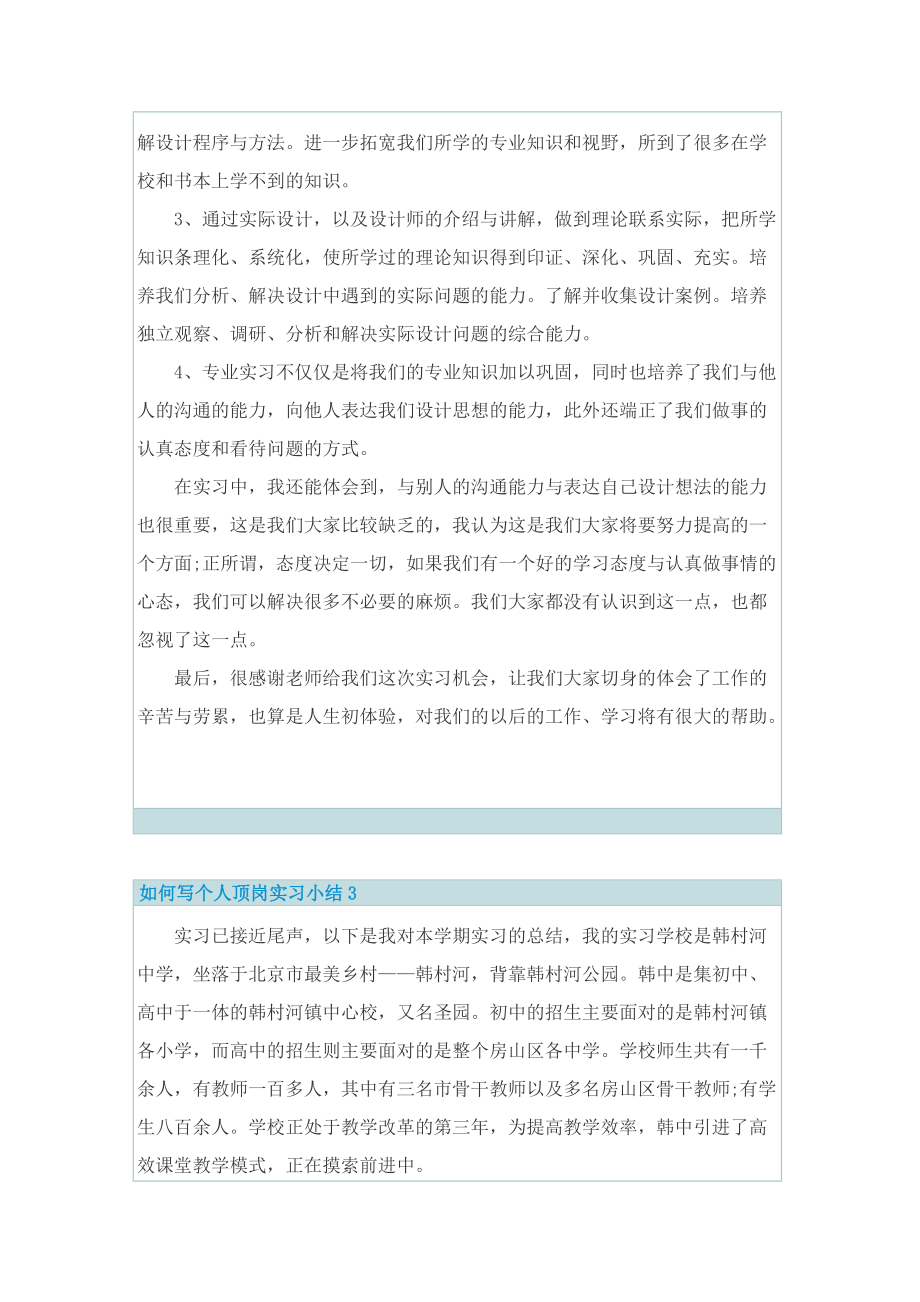 如何写个人顶岗实习小结【范文】2022.doc_第3页