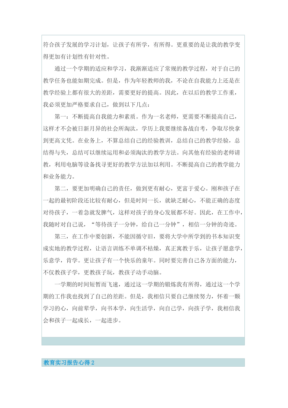 2022教育实习报告心得【范文】.doc_第2页