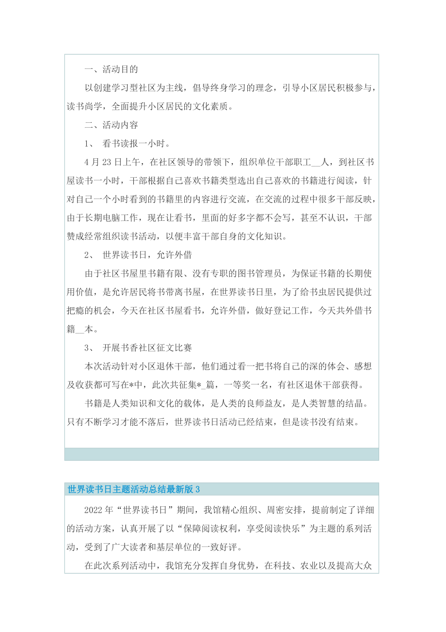 世界读书日主题活动总结最新版.doc_第2页