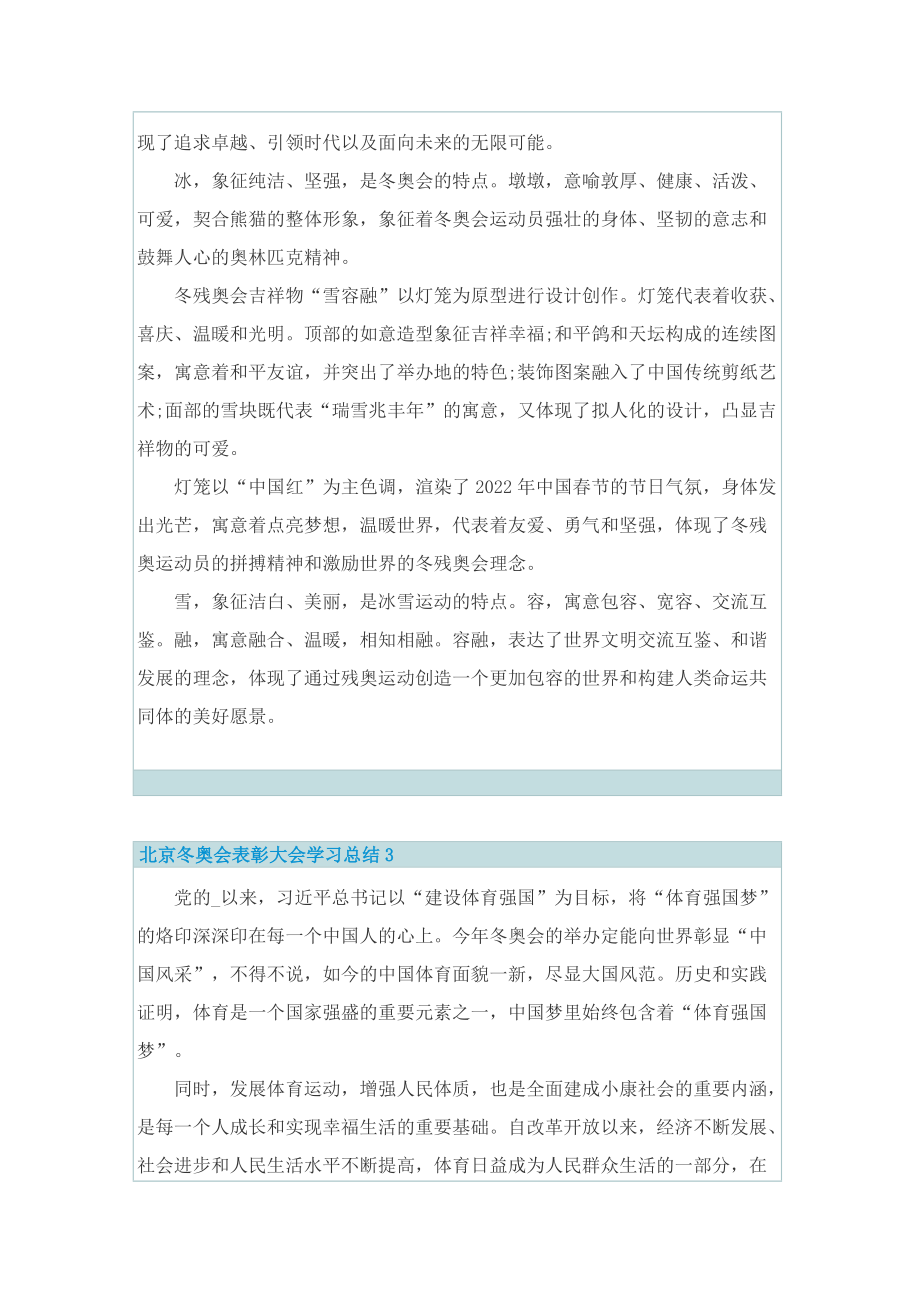 北京冬奥会表彰大会学习总结（10篇）.doc_第2页