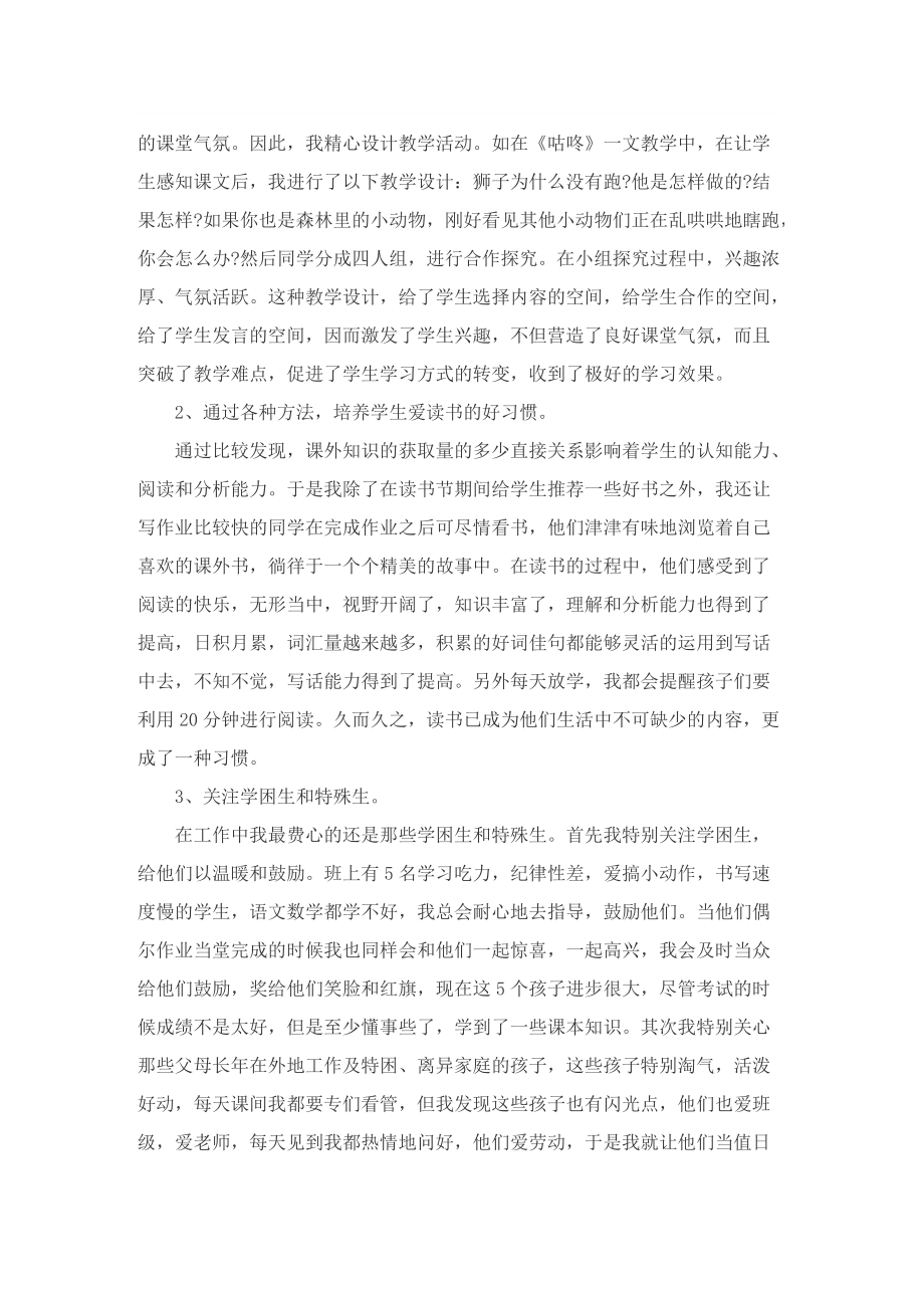 师德师风建设工作总结（精选5篇）.doc_第2页