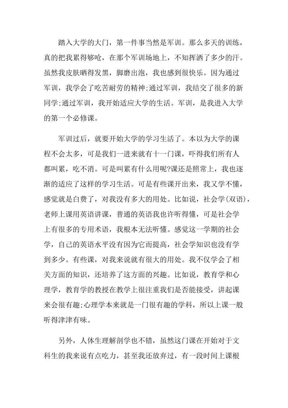 关于学习的个人总结十篇.doc_第3页