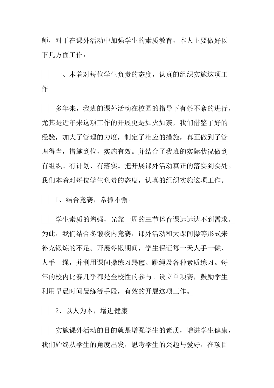 学生课外文化活动总结五篇.doc_第3页