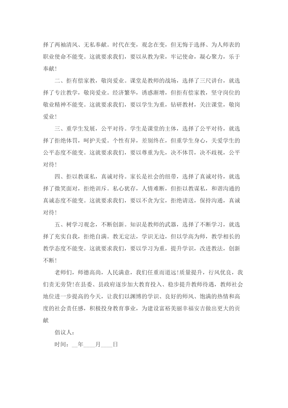 教师师德师风倡议书范文.doc_第3页