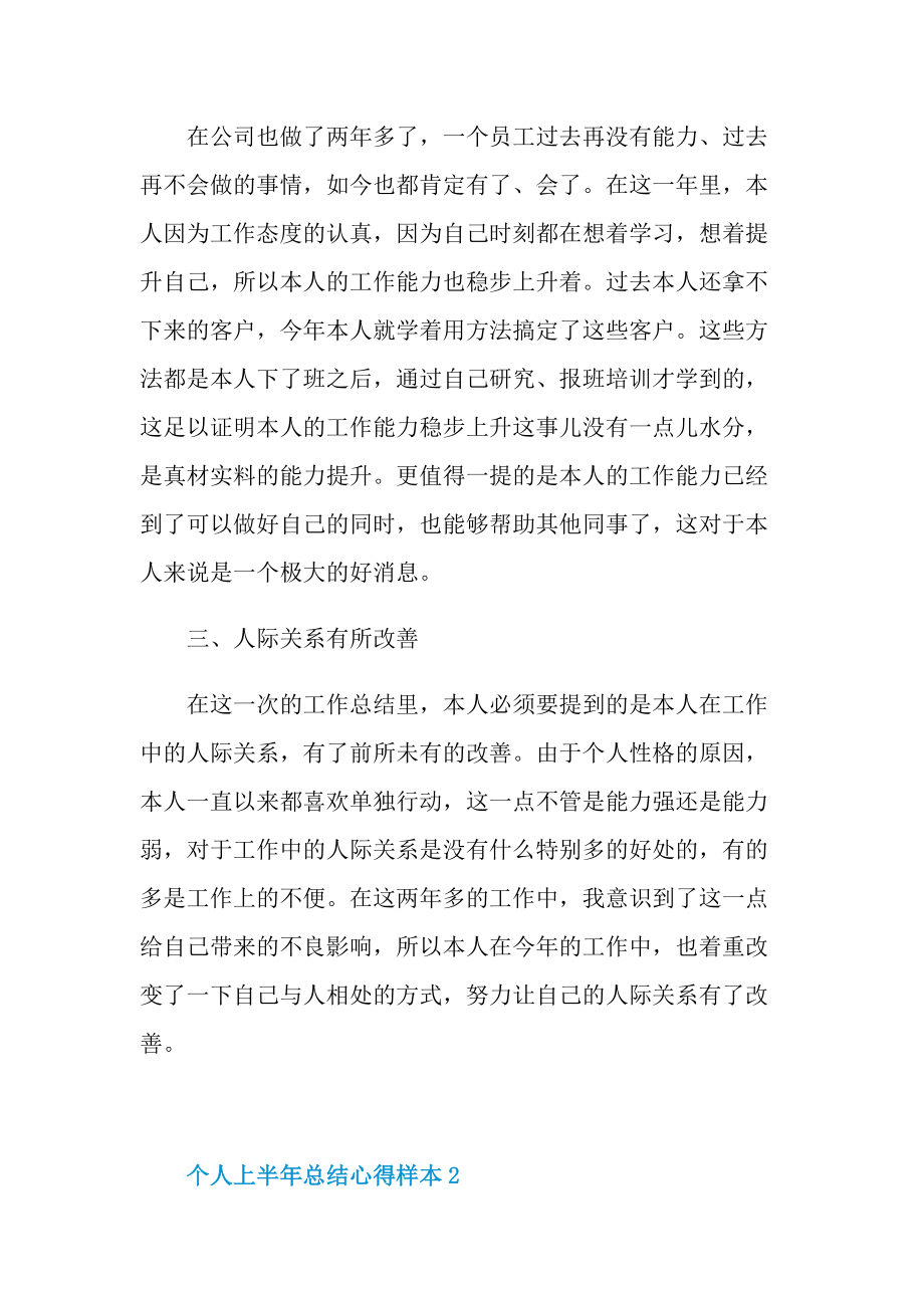 个人上半年总结心得样本10篇2022.doc_第2页