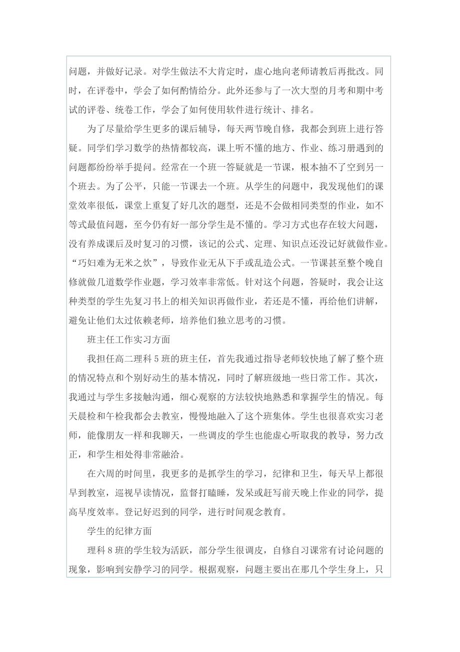 教育实习工作总结模板.doc_第2页