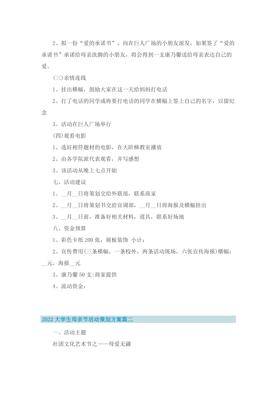 2022大学生母亲节活动策划方案五篇.doc_第2页