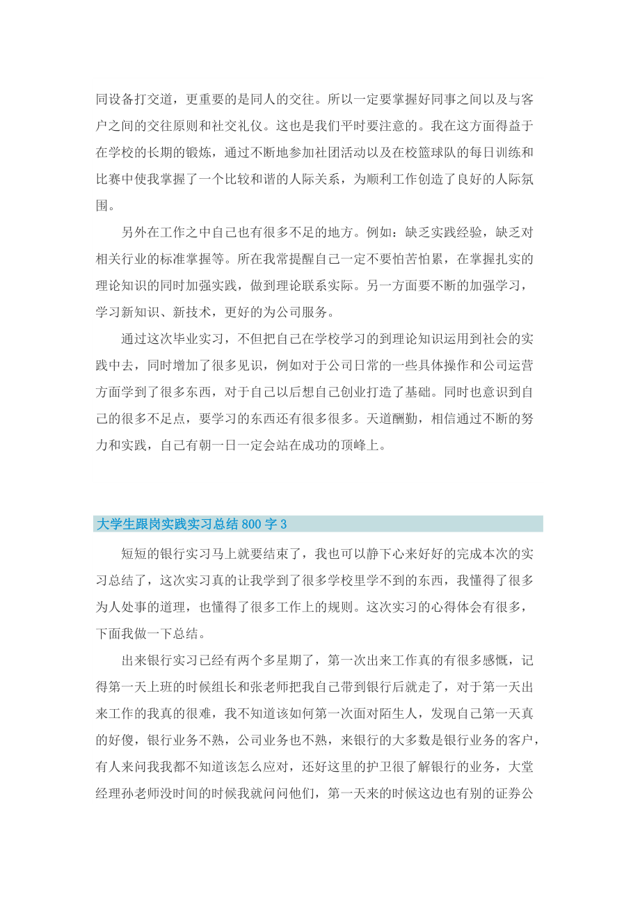 大学生跟岗实践实习总结800字.doc_第3页