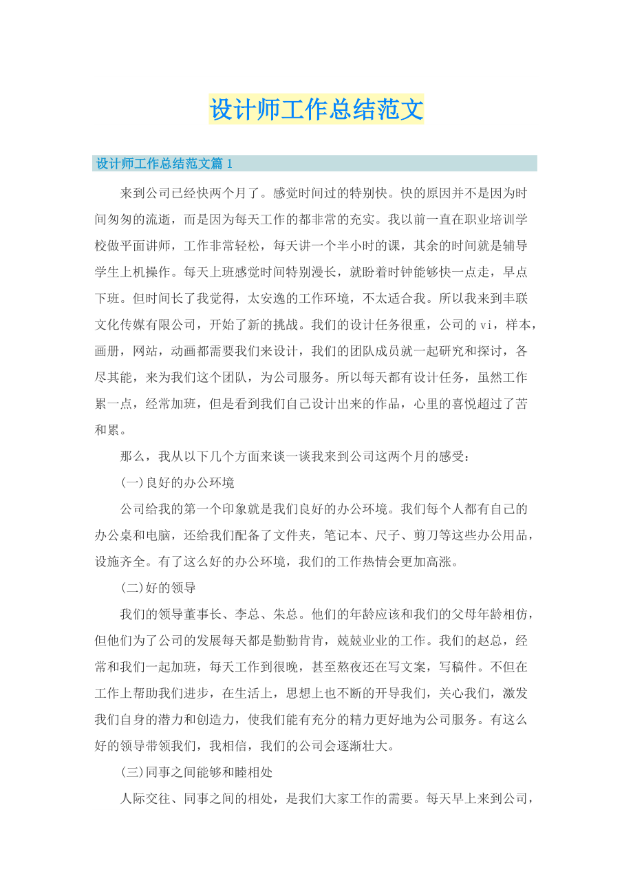 设计师工作总结范文.doc_第1页