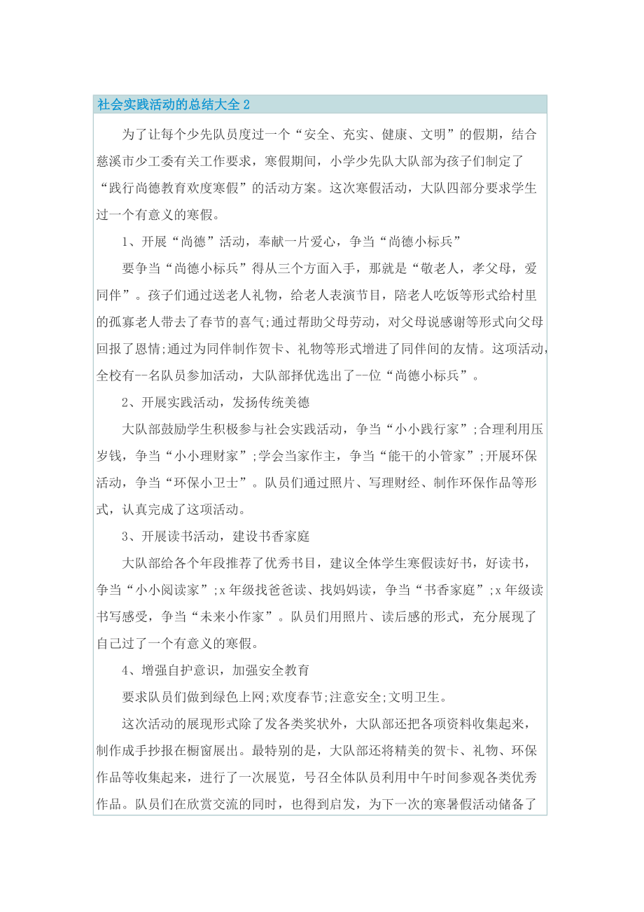 社会实践活动的总结.doc_第2页