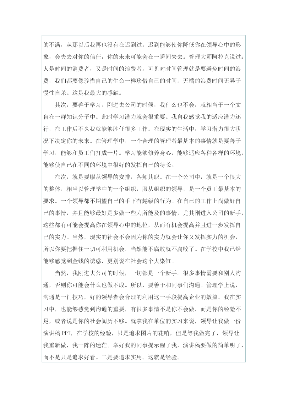 通用的公司实习生实习总结.doc_第2页