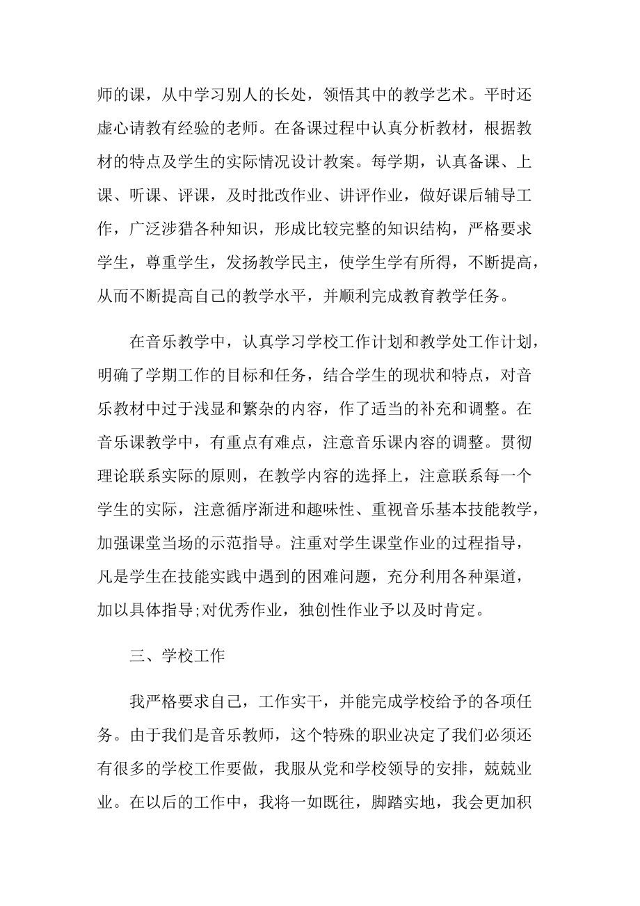 教师个人教育工作总结范文5篇.doc_第2页