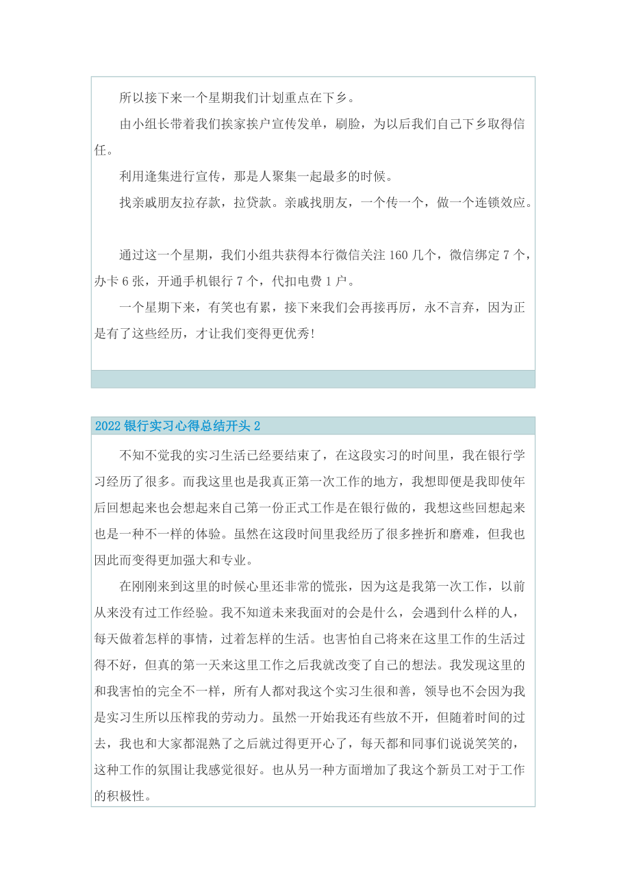 2022银行实习心得总结开头.doc_第2页