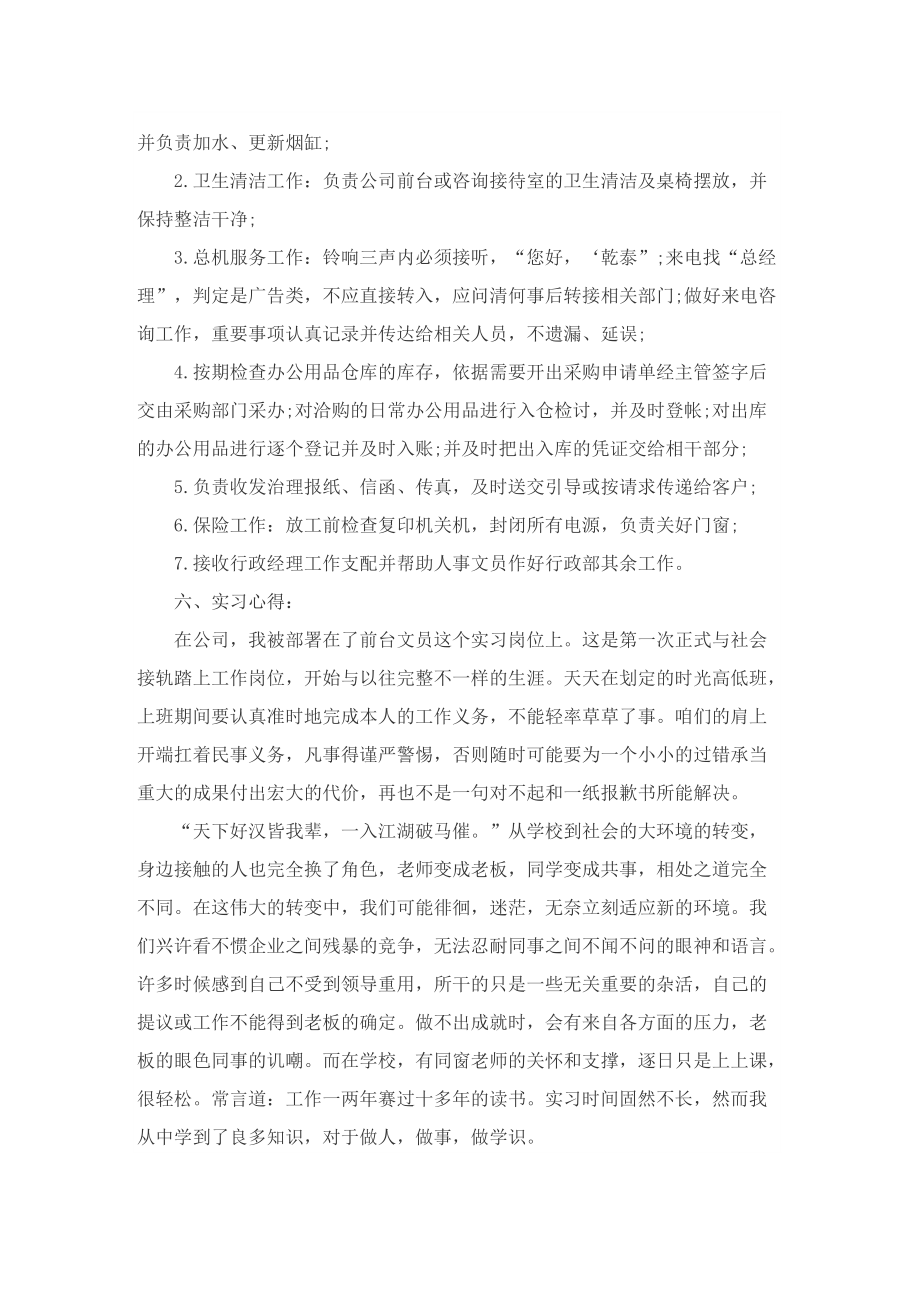 前台文员实习总结范文.doc_第3页