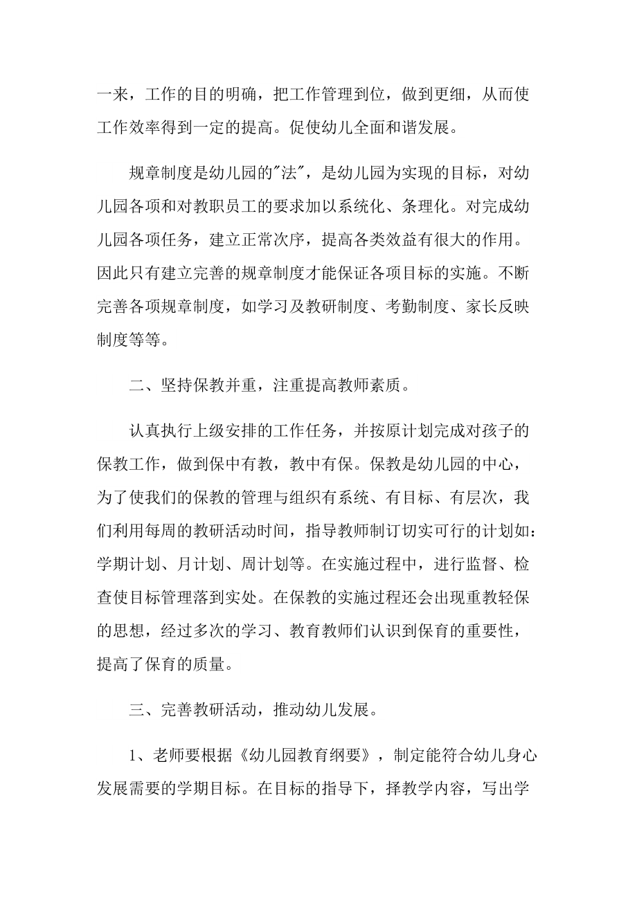 教师学期个人总结汇报【十篇】.doc_第2页