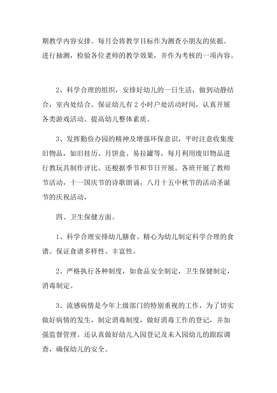 教师学期个人总结汇报【十篇】.doc_第3页