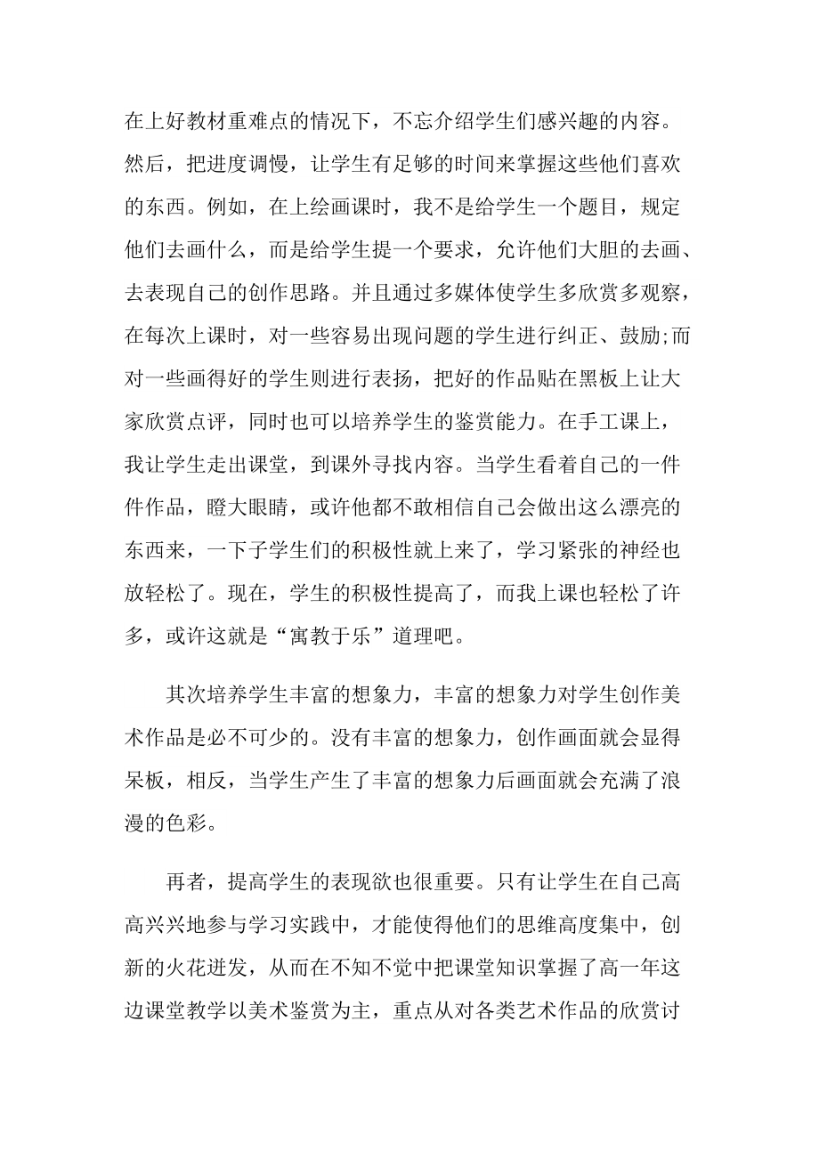 教师个人工作总结汇报（5篇）.doc_第2页