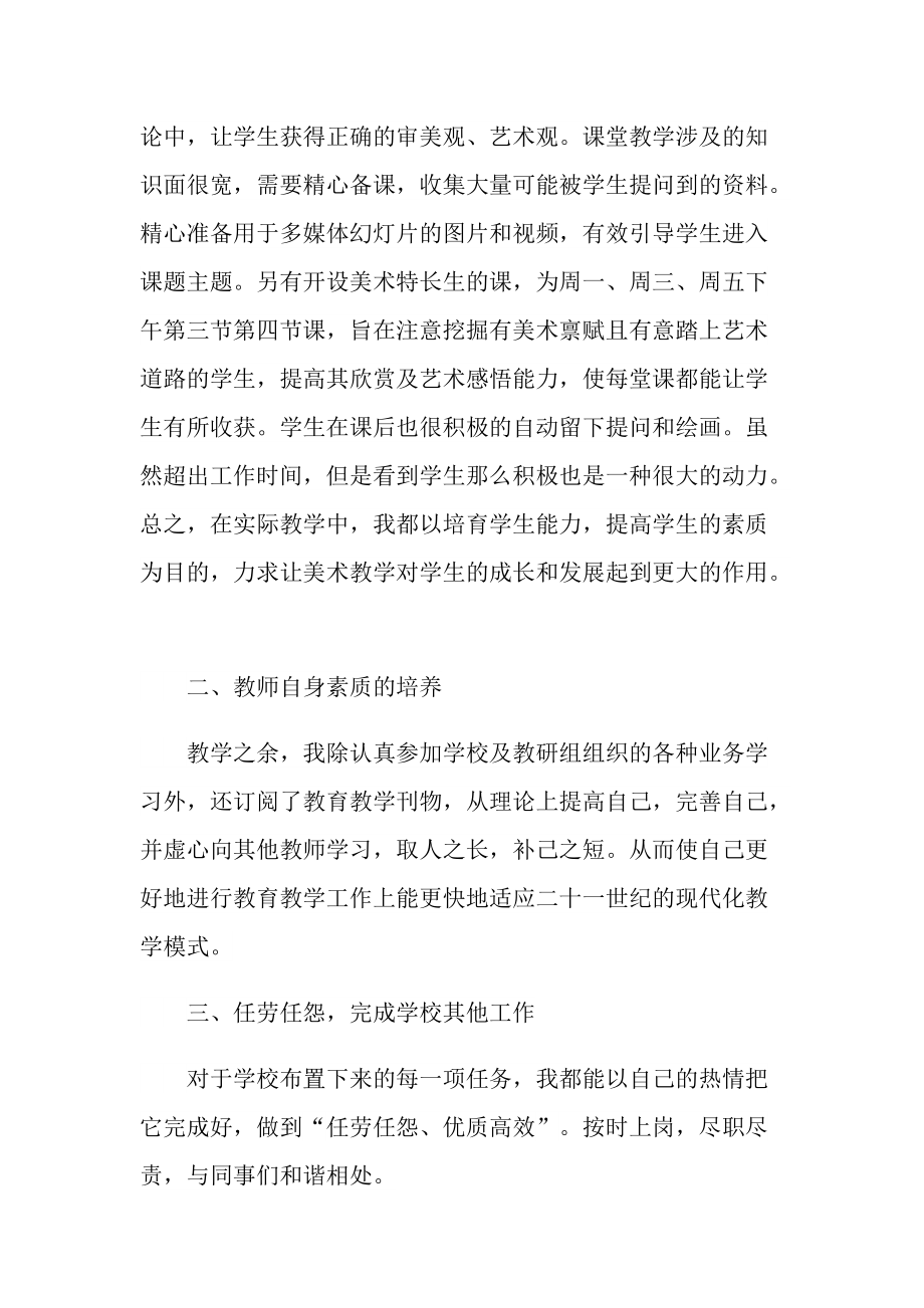 教师个人工作总结汇报（5篇）.doc_第3页