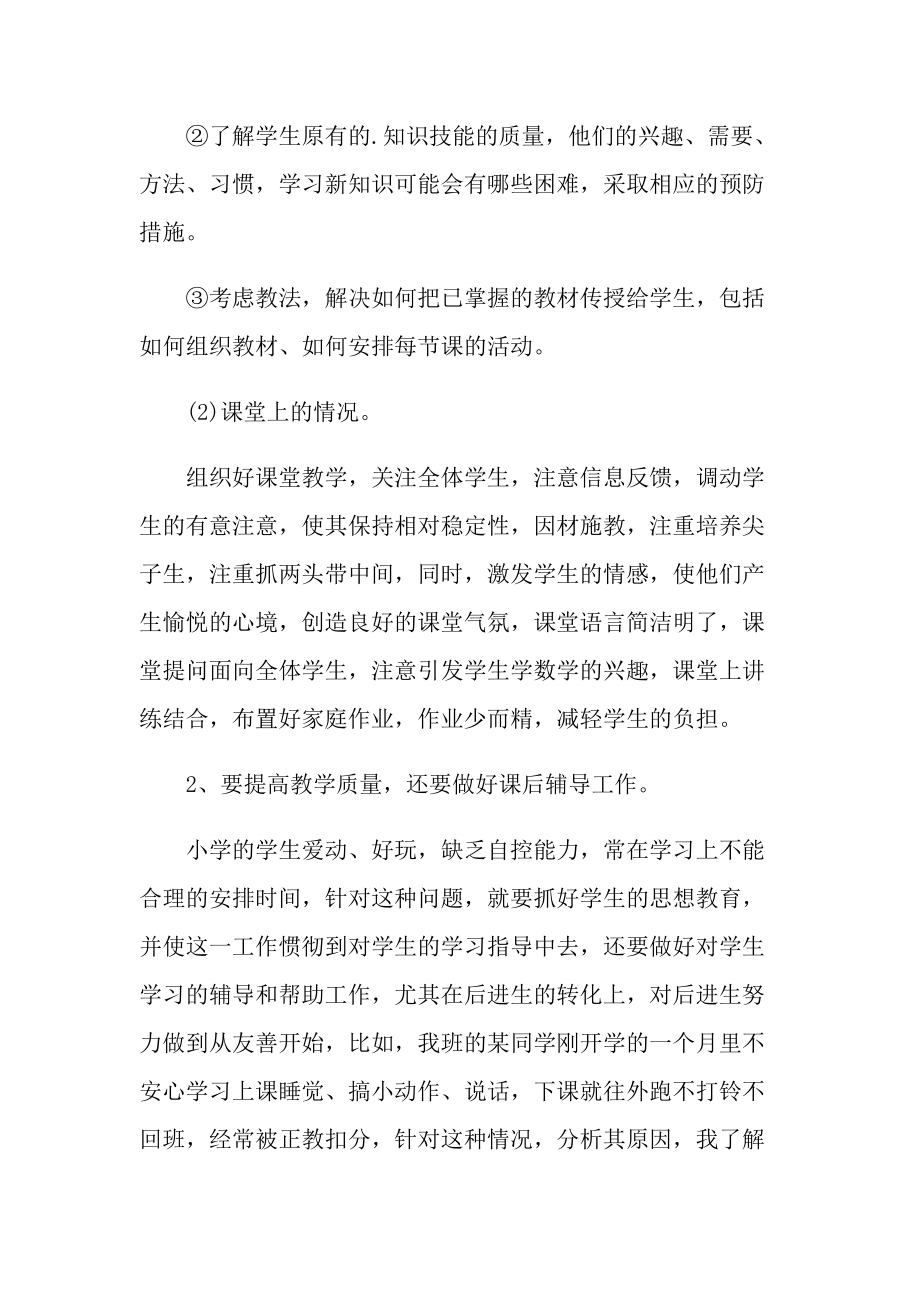 教师工作总结精简10篇.doc_第2页