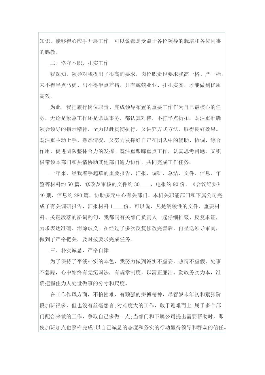 有关个人实习总结大全.doc_第3页