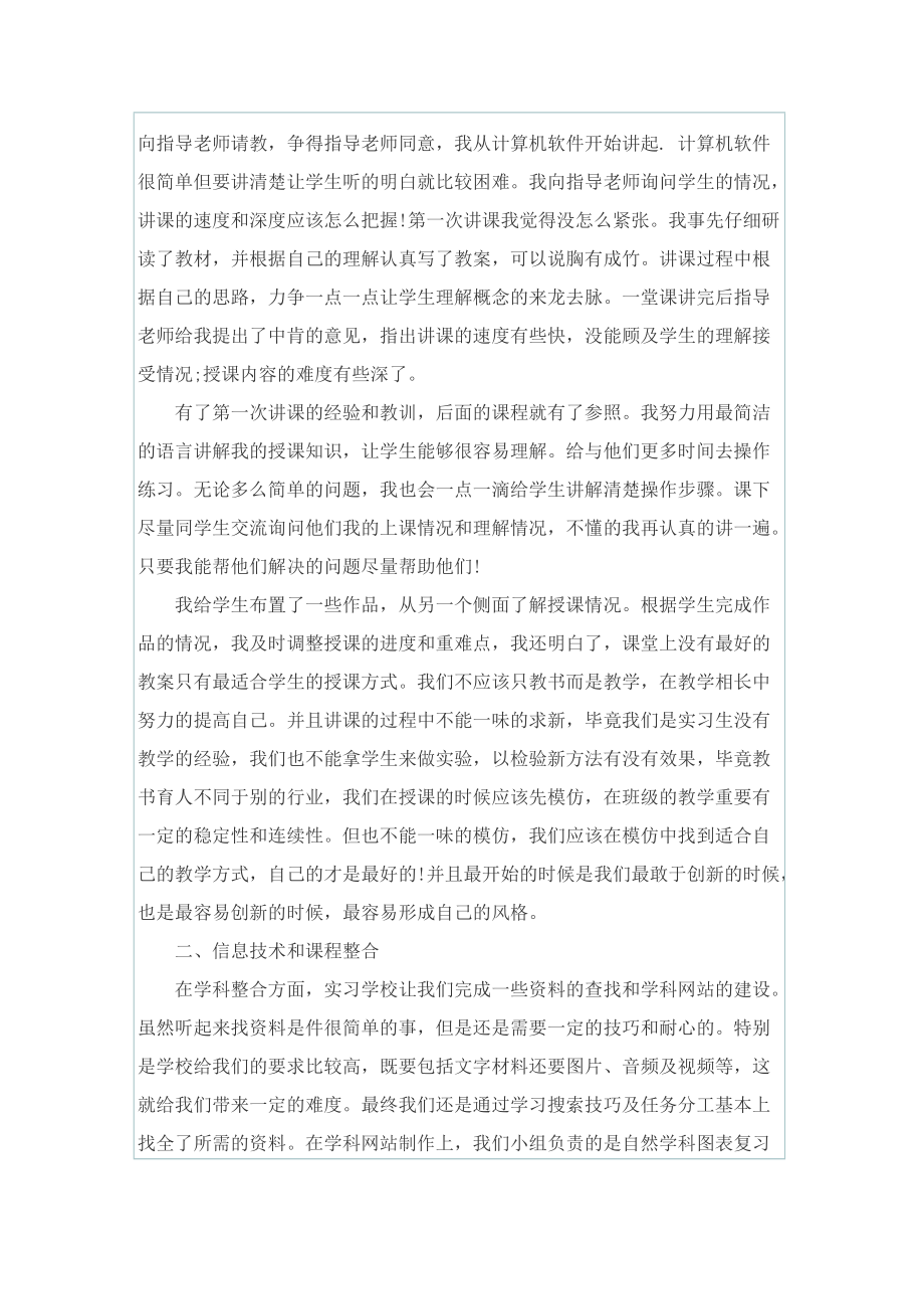 教育实习报告总结范本（精选10篇）.doc_第2页