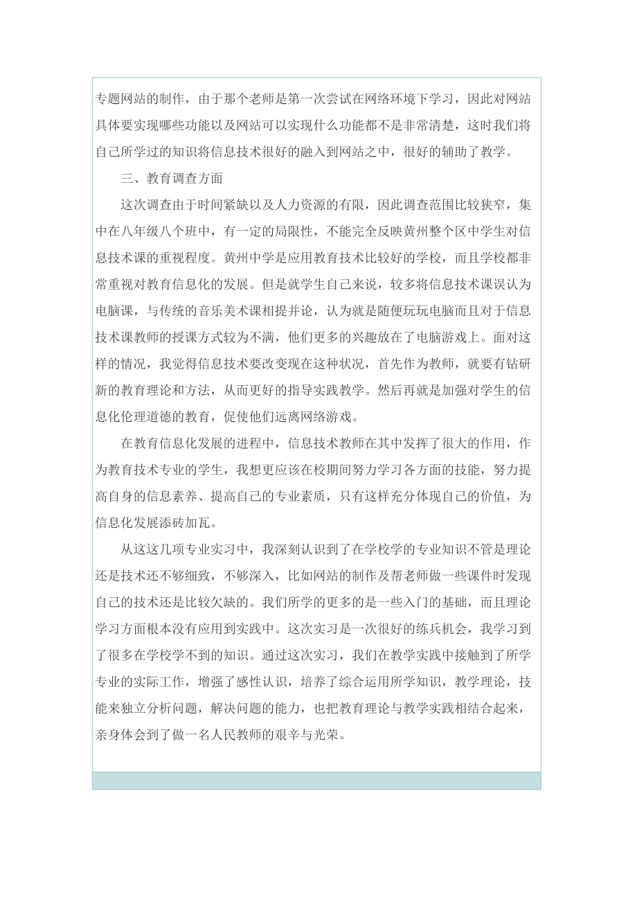 教育实习报告总结范本（精选10篇）.doc_第3页