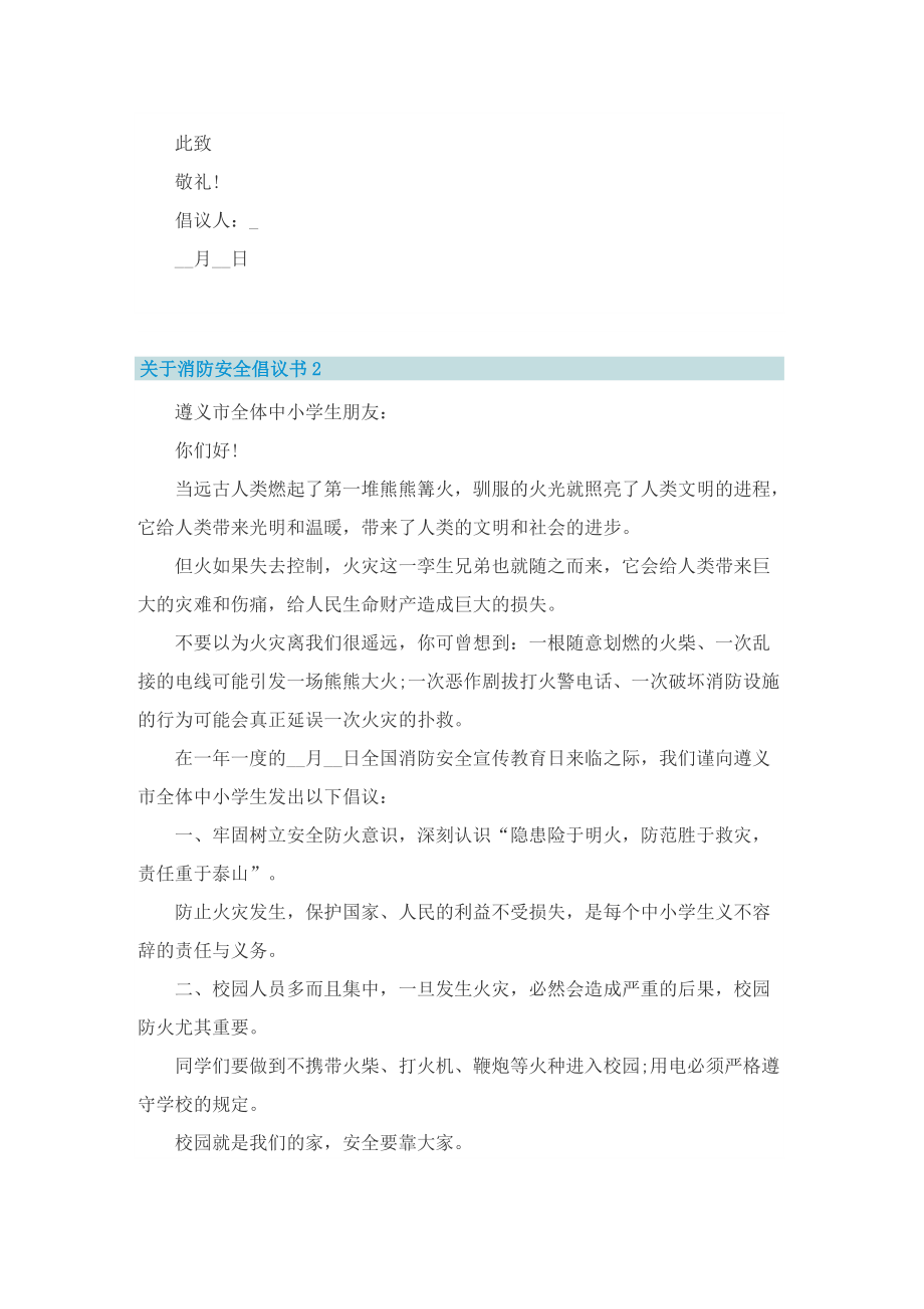 关于消防安全倡议书.doc_第2页