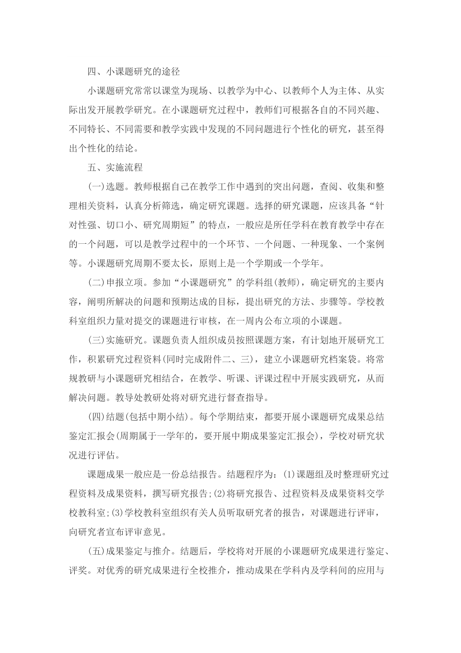 最新课题研究活动方案策划.doc_第2页