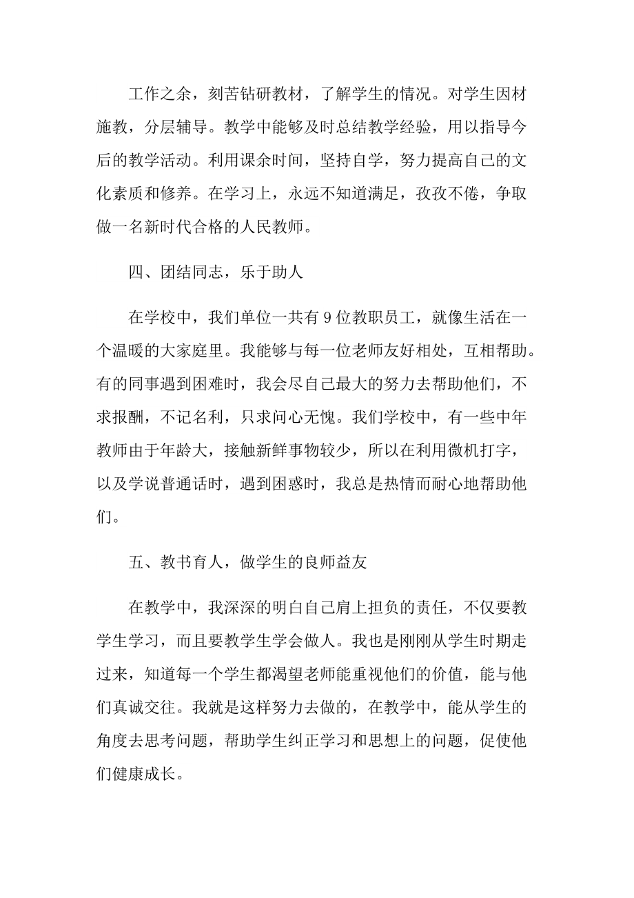 教师工作总结个人工作总结10篇.doc_第2页