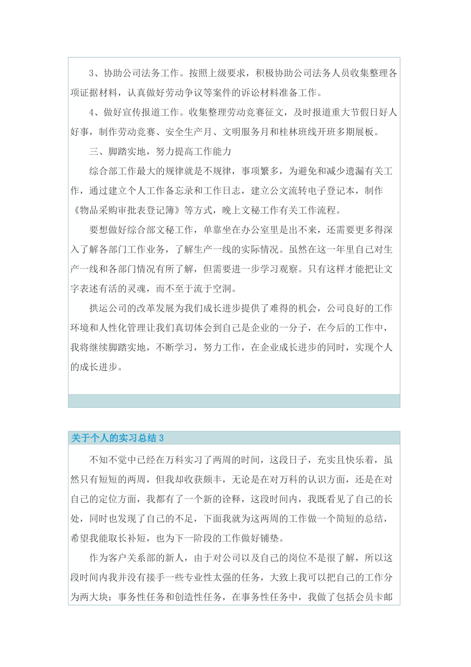 关于个人的实习总结.doc_第3页