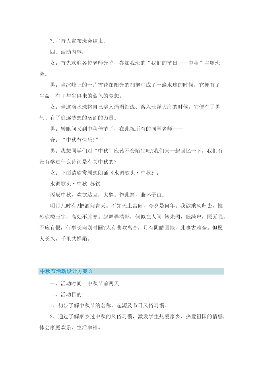 中秋节活动设计方案五篇.doc_第3页