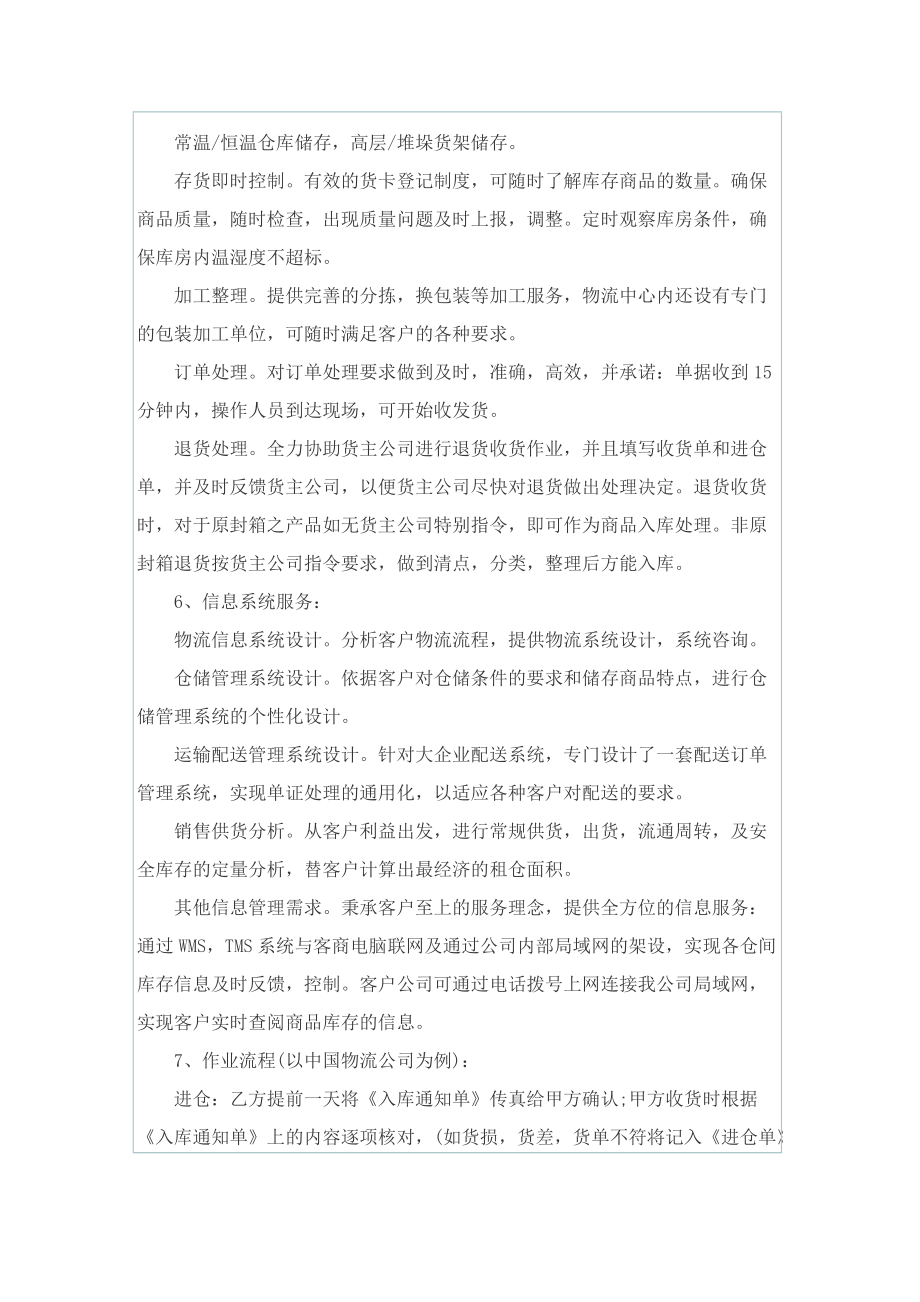 物流2022实习总结范文.doc_第3页