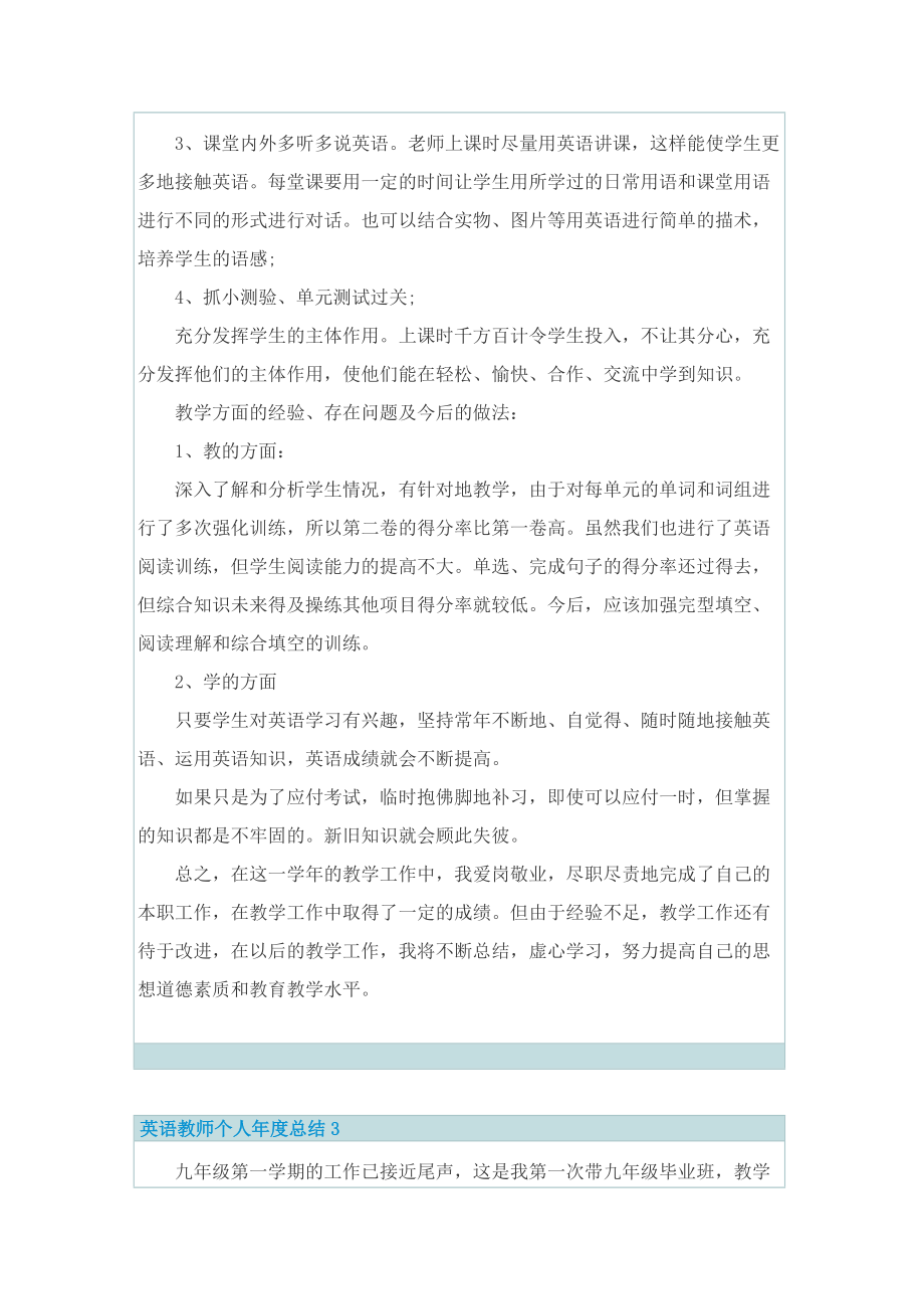 英语教师个人年度总结10篇.doc_第3页