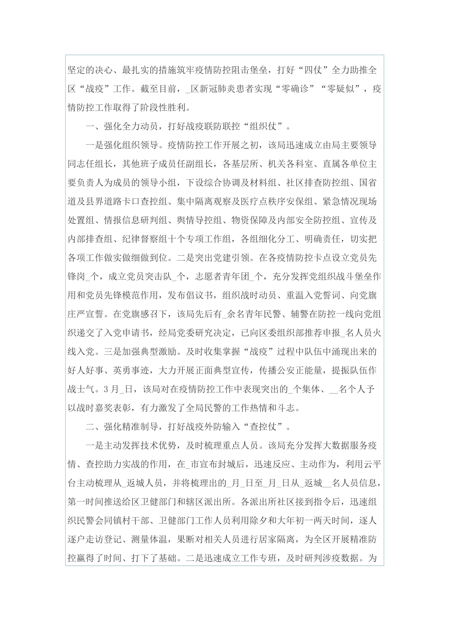 2022上海抗击疫情工作总结5篇.doc_第3页