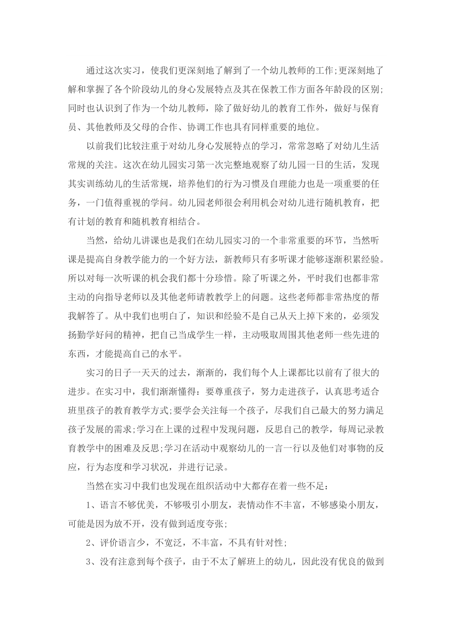 幼儿园老师个人实习总结800字.doc_第2页