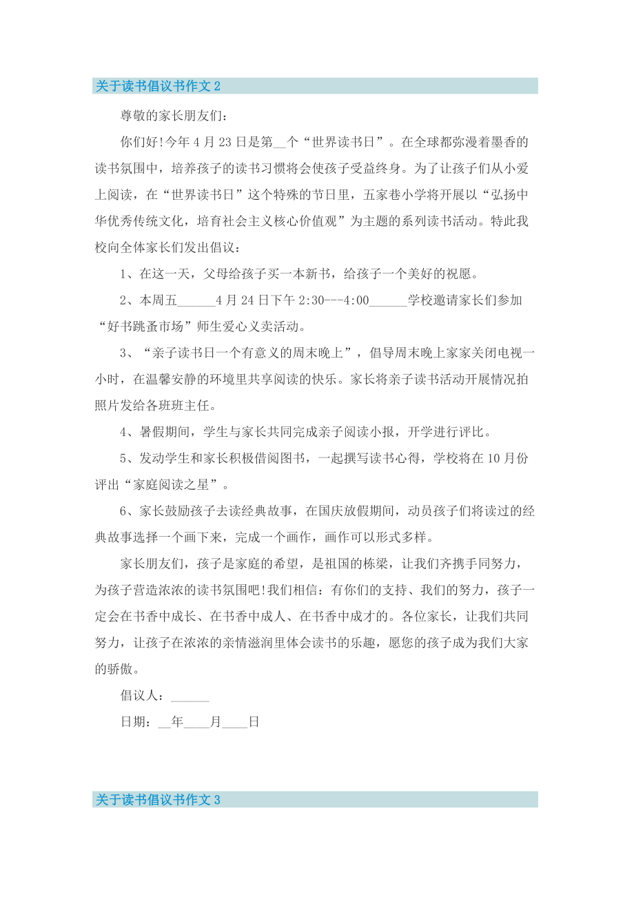 关于读书倡议书作文_1.doc_第2页