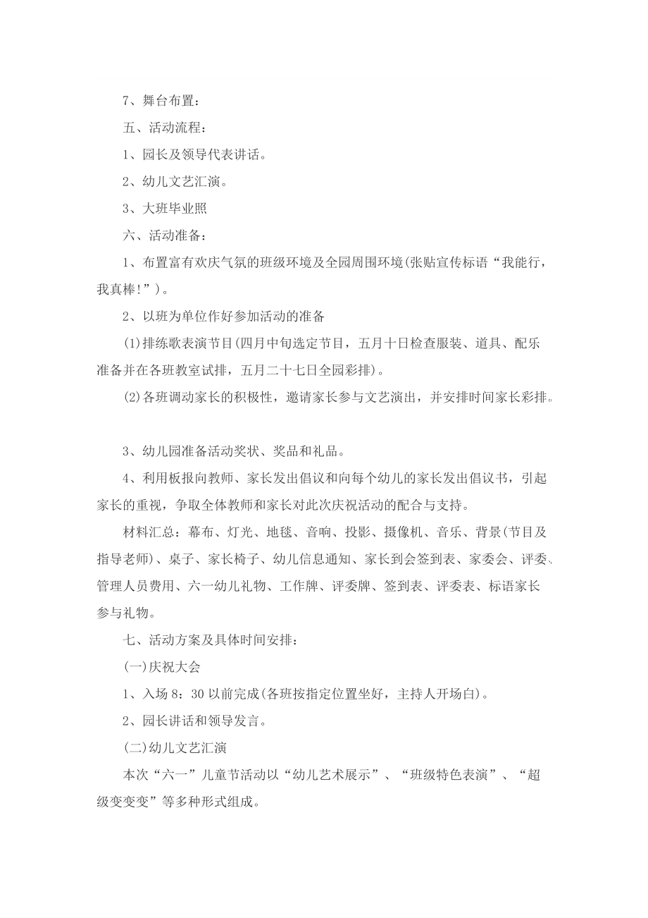 六一儿童节主题活动策划方案2022.doc_第2页