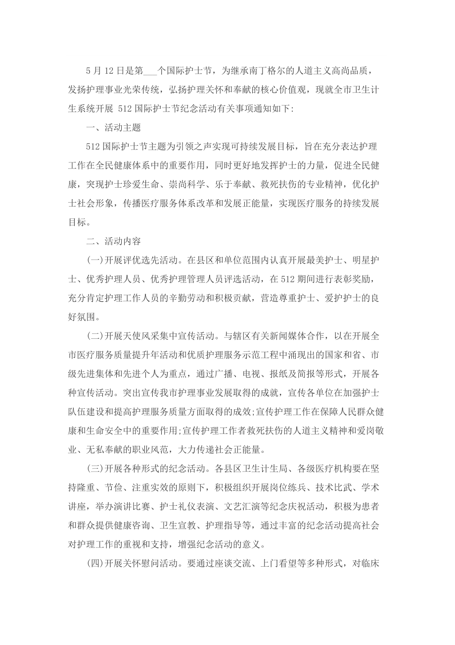 纪念护士节活动总结2022.doc_第3页