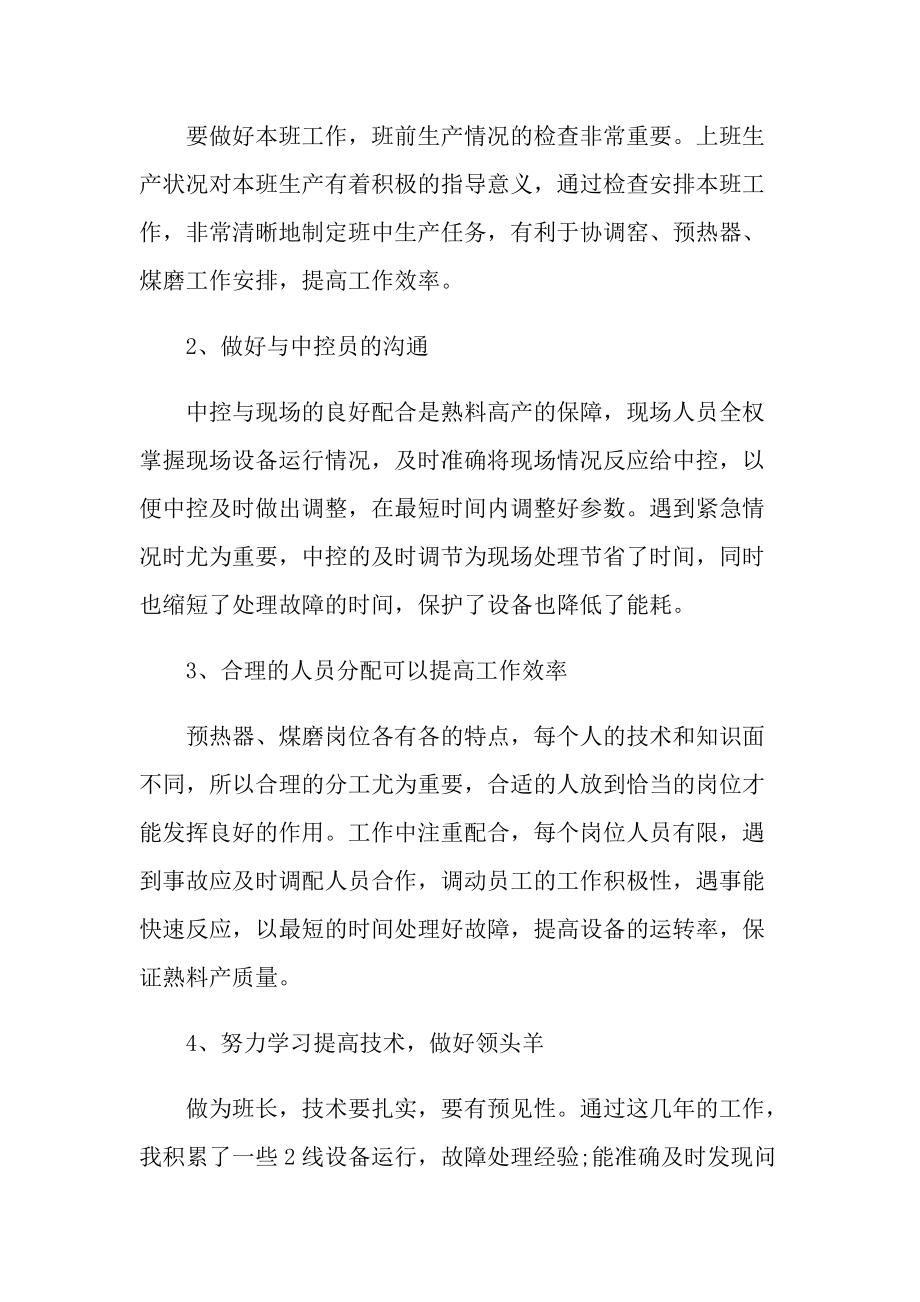 2022职工上半年总结心得十篇.doc_第2页