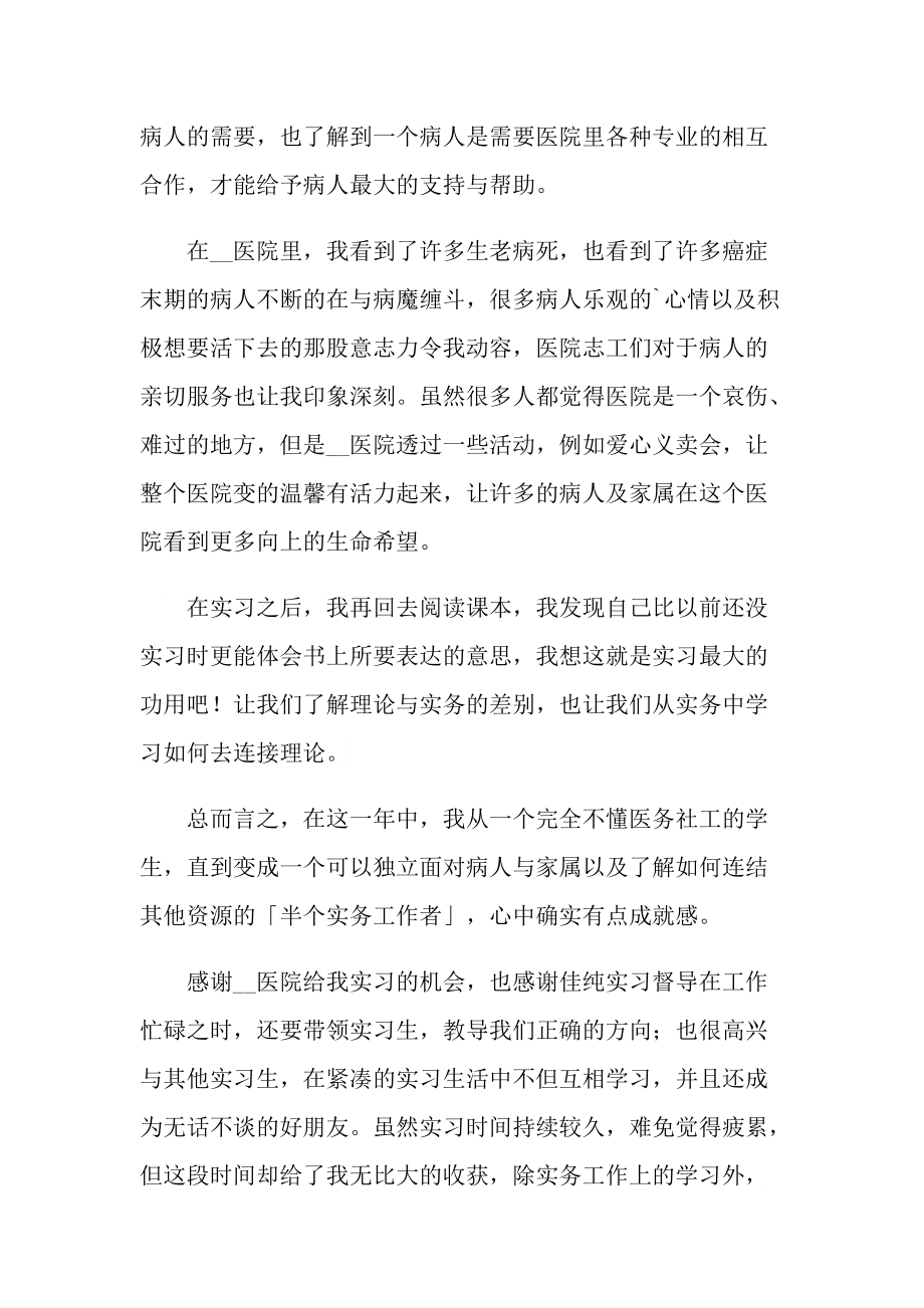 2022医院年终总结（50篇）.doc_第2页