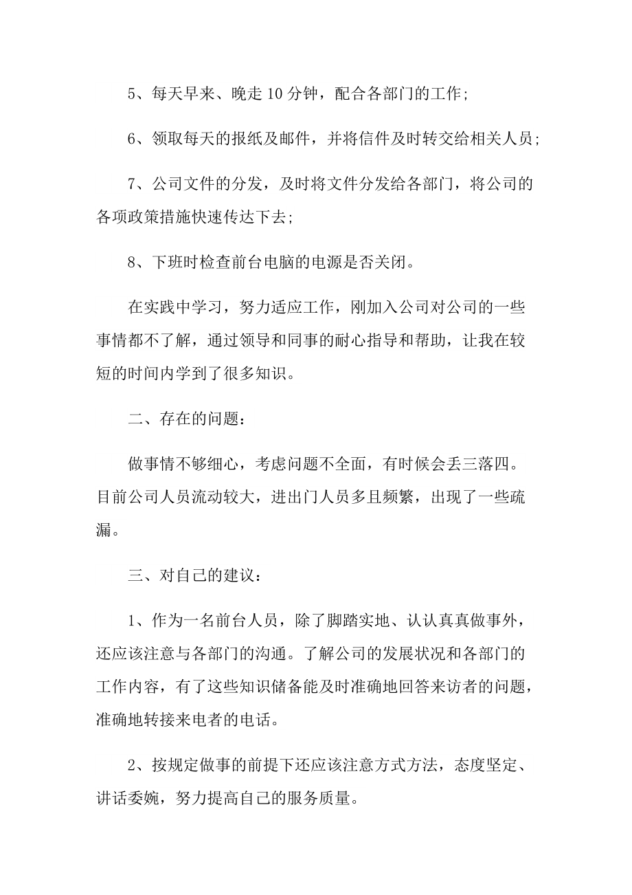 新版2022年前台员工总结心得.doc_第2页